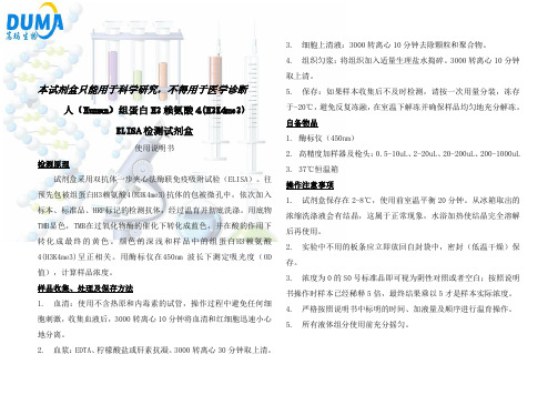 人(Human)组蛋白H3赖氨酸4(H3K4me3)ELISA试剂盒说明书