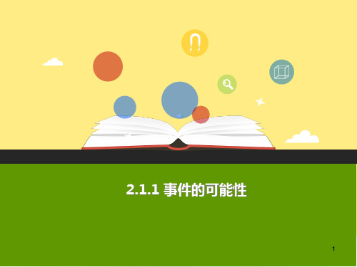 九年级数学上册 第二章 简单事件的概率 2.1 事件的可能性(第1课时)a课件 (新版)浙教版