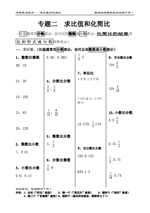 求比值和化简比专项练习题