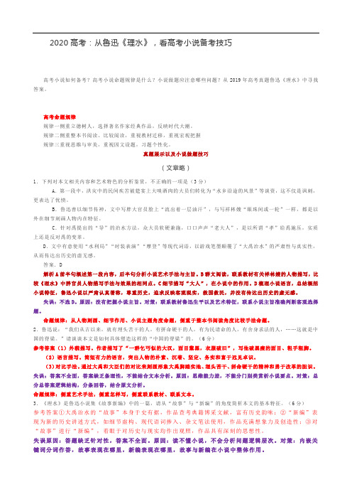 2020高考：从鲁迅《理水》,看高考小说备考技巧