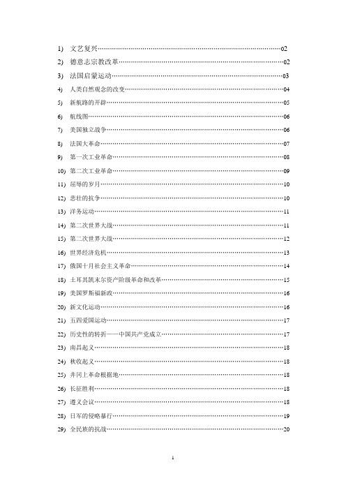 历史与社会八年级下册 知识整理【表格】