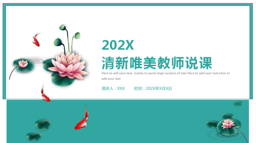 唯美清新教师说课教师课件PPT模板