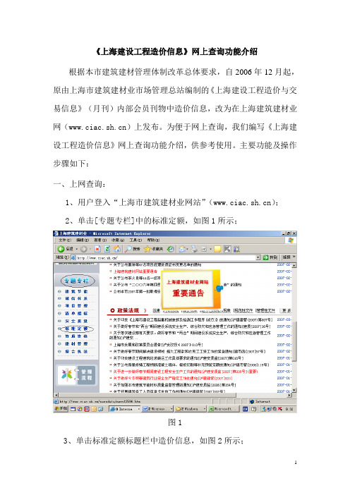 《上海建设工程造价信息》网上查询功能介绍
