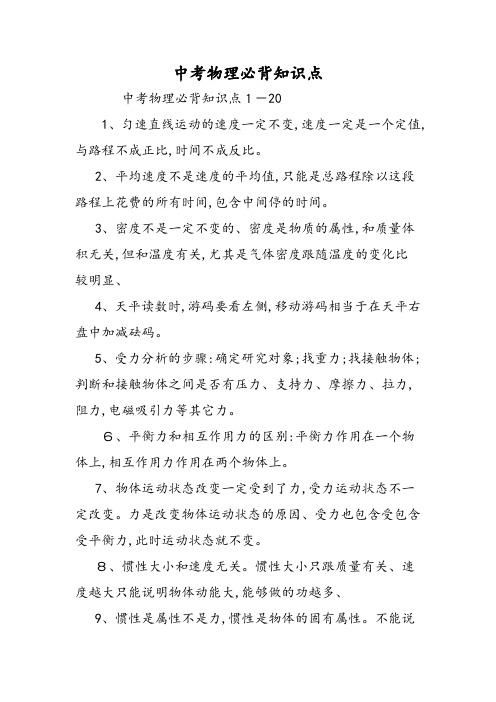 中考物理必背知识点