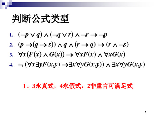 北京邮电大学研究生高级数理逻辑期末试题