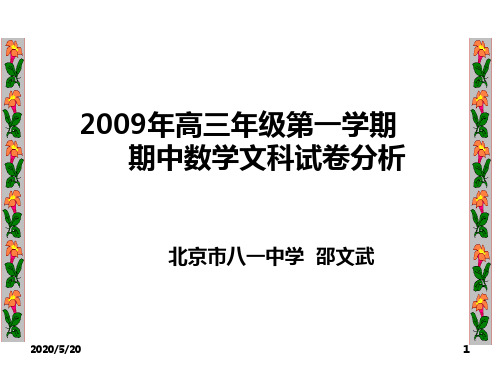 2009-11-4-期中试卷分析