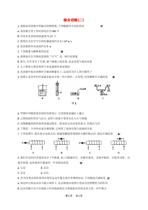 中考物理综合训练复习测试2新人教版