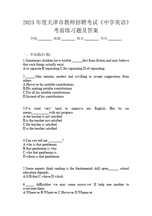 2023年度天津市教师招聘考试《中学英语》考前练习题及答案