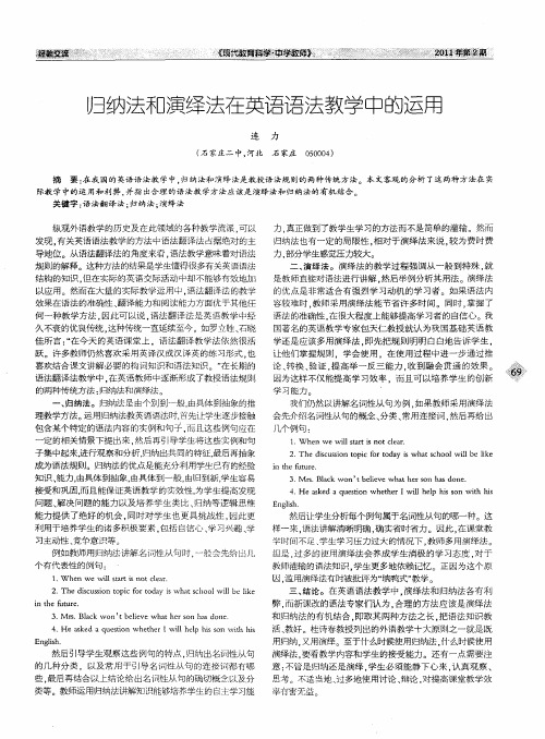 归纳法和演绎法在英语语法教学中的运用