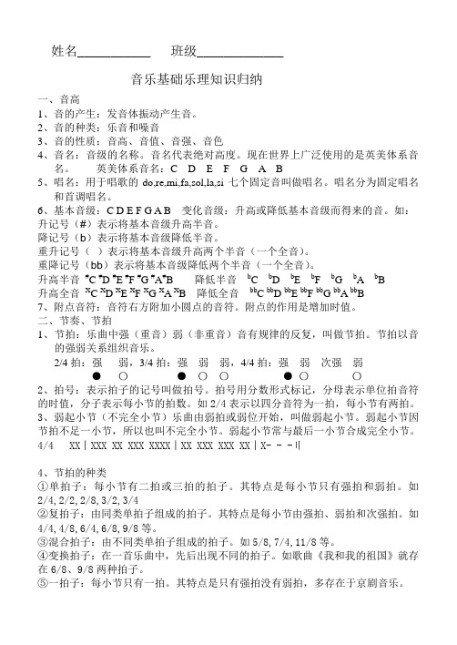 音乐基础乐理知识归纳