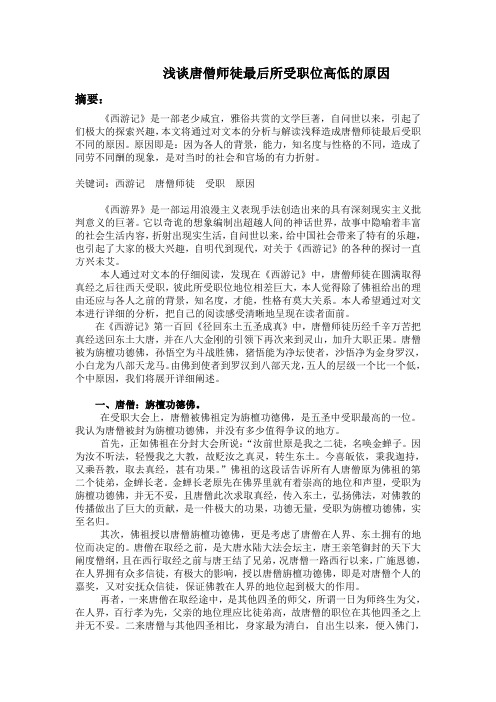 浅析唐僧师徒最后所受职位的原因2 (1)