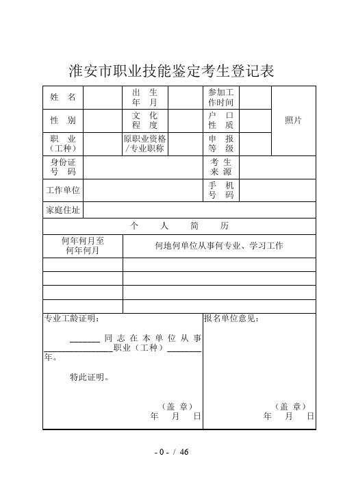 最新考务表格-(2)