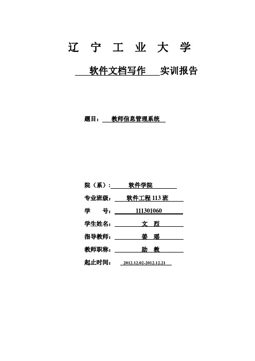 软件工程软件文档写作