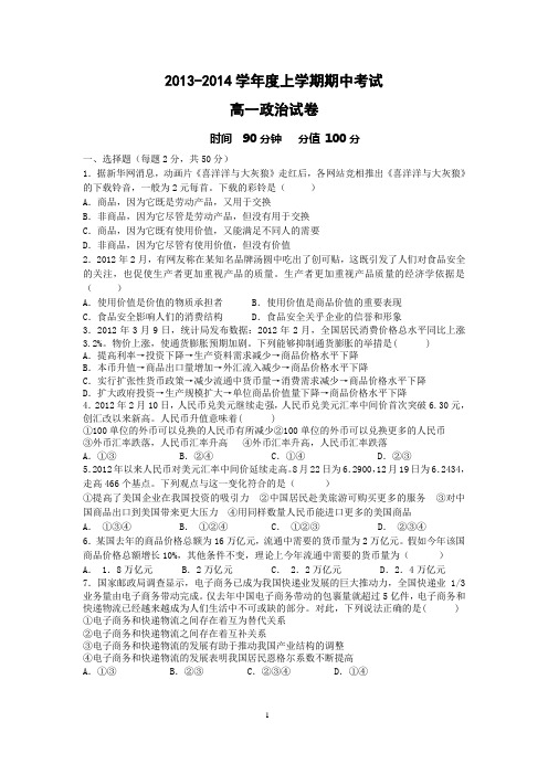 2013-2014学年度上学期期中考试(高一政治)