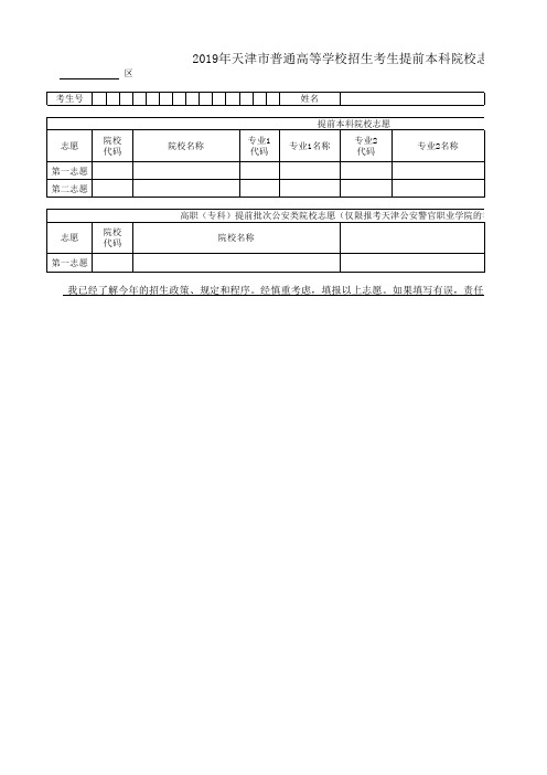 2019年天津普通高考志愿表