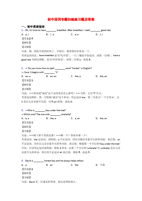 初中冠词专题训练练习题及答案