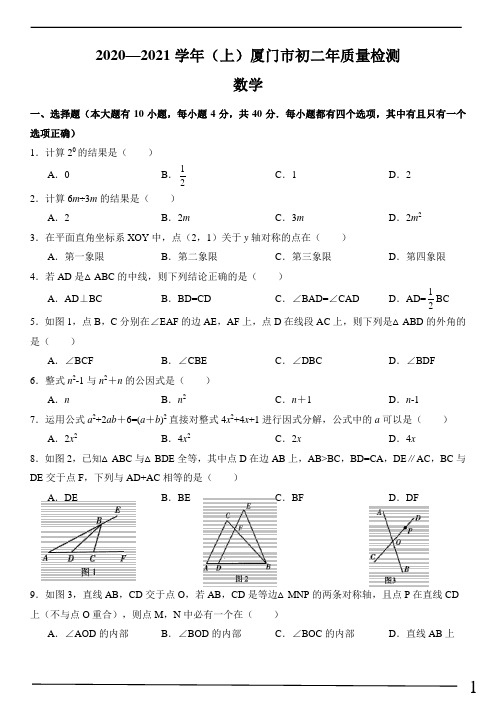 2020—2021学年(上)厦门市初二年数学质量检测