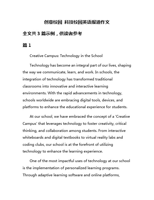 创意校园 科技校园英语报道作文