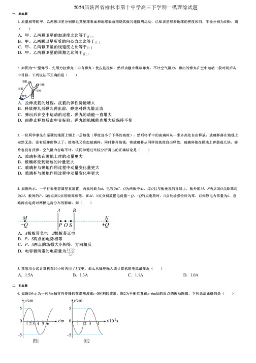 2024届陕西省榆林市第十中学高三下学期一模理综试题