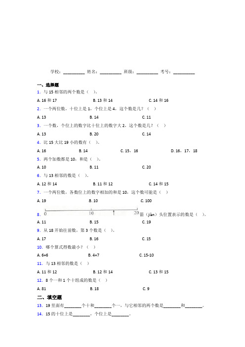 【三套卷】小学数学一年级上册第六单元经典复习题(培优提高)(1)