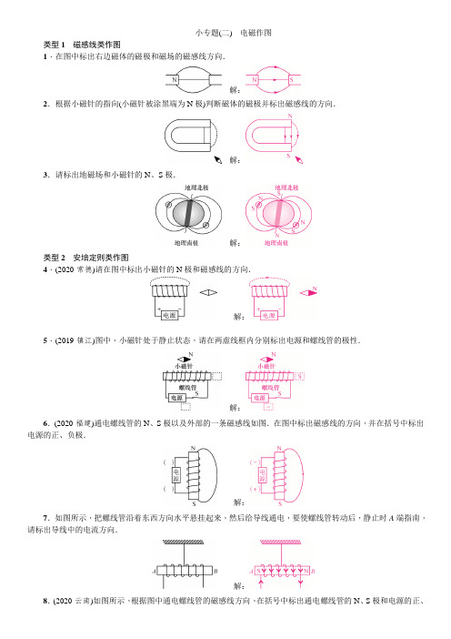 九年级物理电磁作图(习题)人教9下