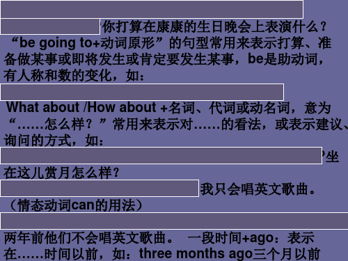 仁爱英语七年级下册U7T1 重点句型