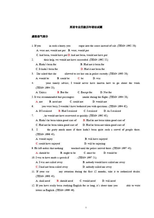 英语专业四级历年语法试题