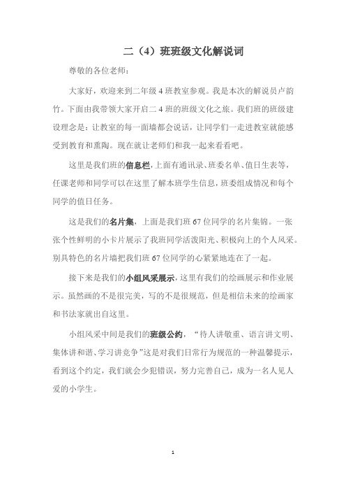 二(4 )班班级文化解说词