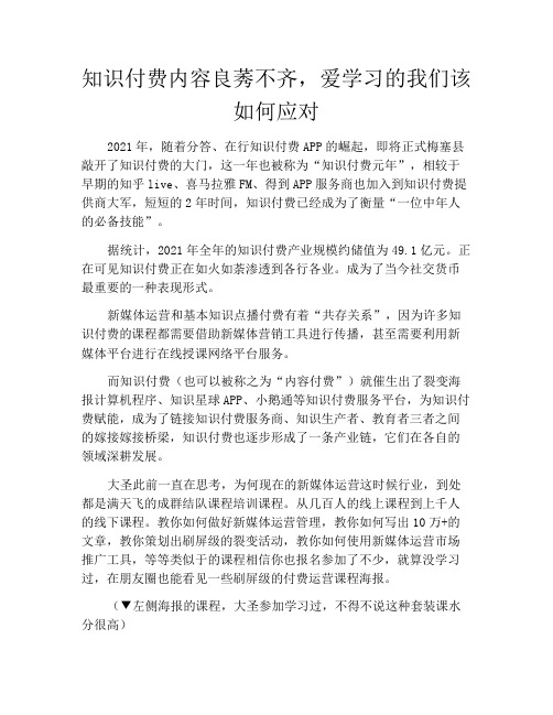 知识付费内容良莠不齐,爱学习的我们该如何应对