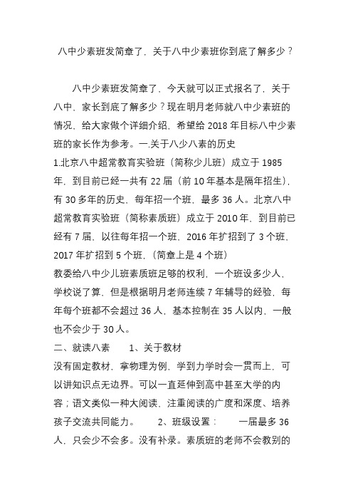 八中少素班发简章了,关于八中少素班你到底了解多少？