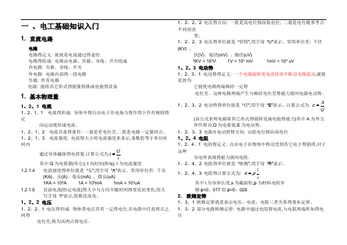 初级电工基础知识必读