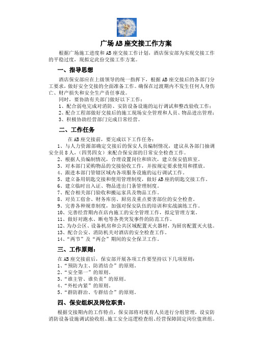 s-w-m--交接准备工作方案