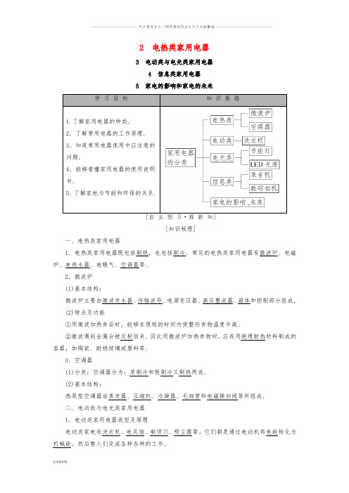 高中物理 第五章5 家电的影响和家电的未来学案 教科版选修1-1