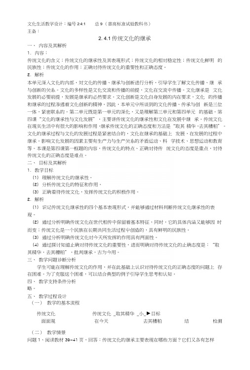 传统文化的继承带答案.docx