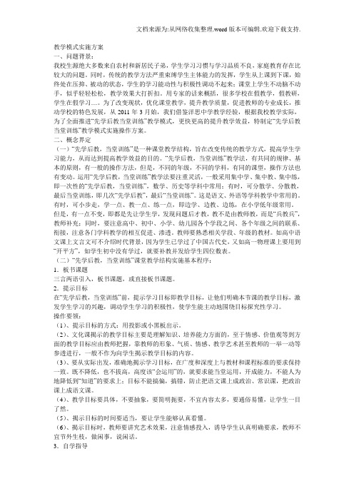 先学后教实施方案教学模式实施方案