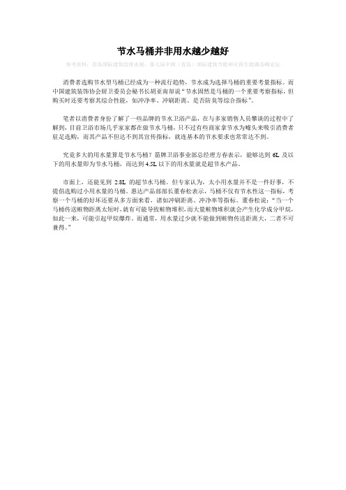 节水马桶并非用水越少越好