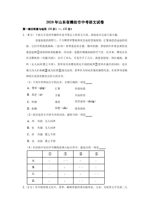 2020年山东省潍坊市中考语文试卷(含答案和解析)