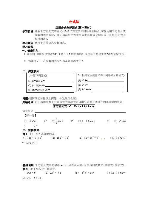 7 人教初中数学八上 14.3.2 公式法学案(无答案)【2023,最新经典教案】