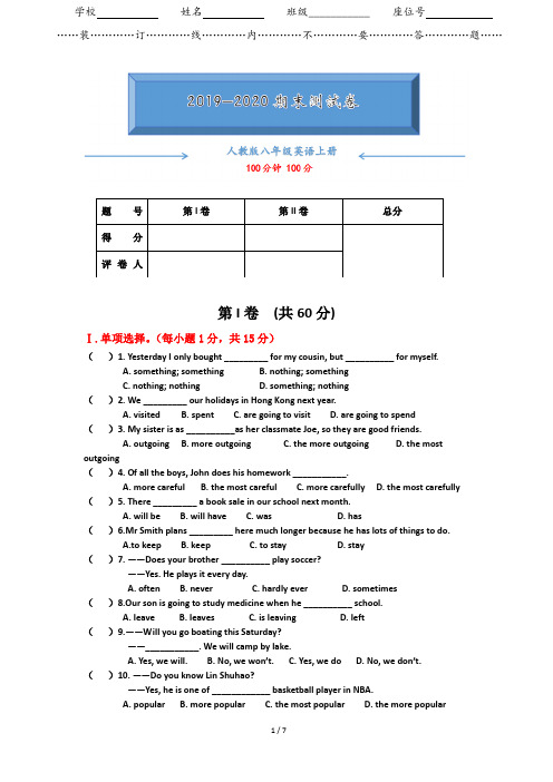 2019-2020人教版八年级英语上册期末考试测试卷及答案