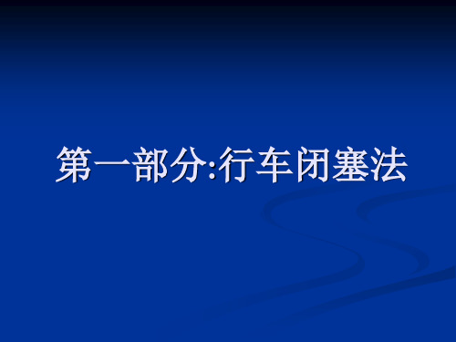 短班接发列车教程