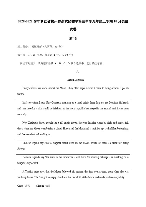 浙江省杭州市临平三中2021届九年级10月月考英语试题