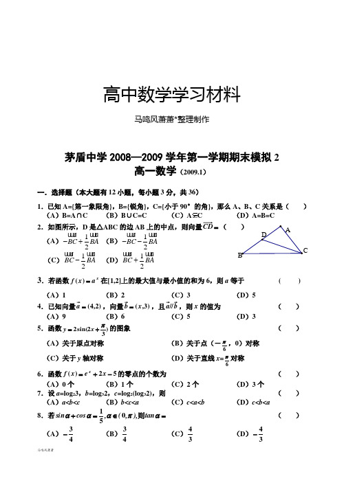 人教A版高中数学必修四12模拟2.docx