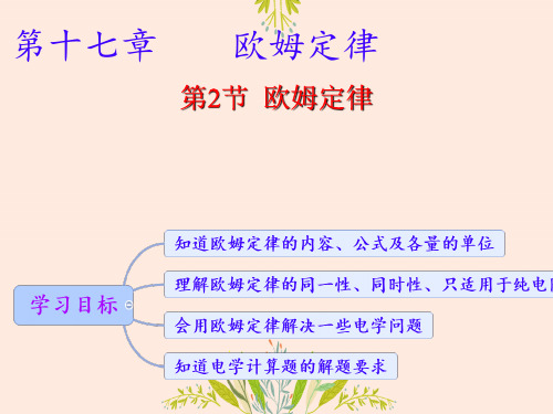 欧姆定律ppt课件