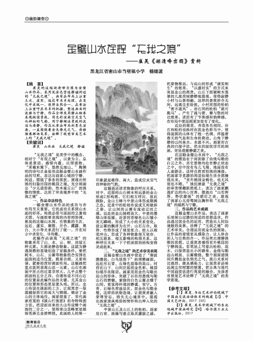 金璧山水诠释“无我之境”——崔昊《湖清峰峦图》赏析