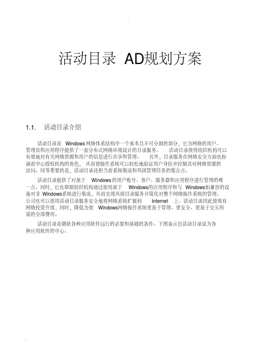 AD域控规划设计方案解析