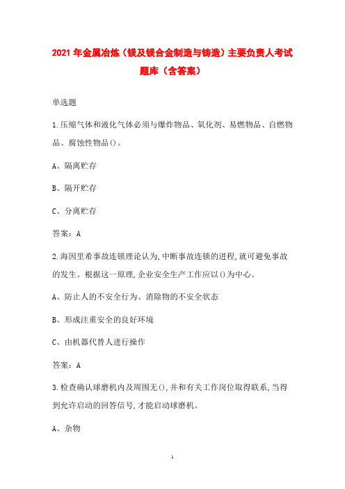 2021年金属冶炼(镁及镁合金制造与铸造)主要负责人考试题库(含答案)