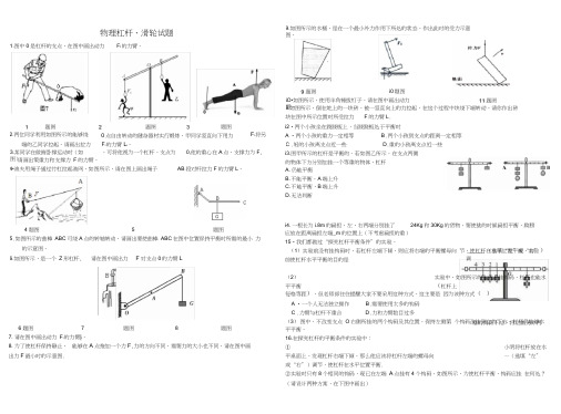 中考物理杠杆、滑轮试题(一)