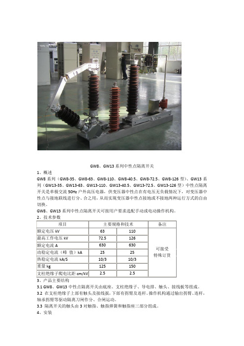 110kV组合电器技术参数及图例