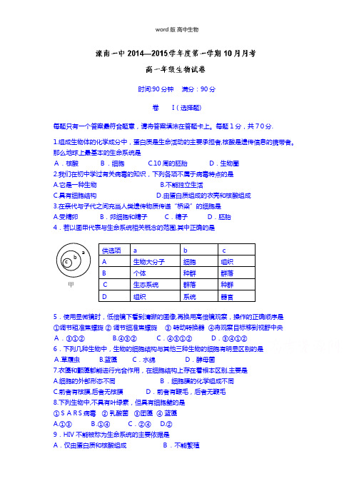 河北省滦南县第一中学最新高一10月月考生物试题