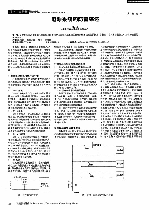 电源系统的防雷综述